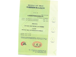 环境管理体系认证证书