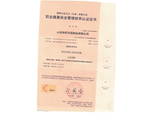职业健康安全管理体系认证证书