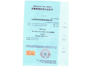 质量管理体系认证证书