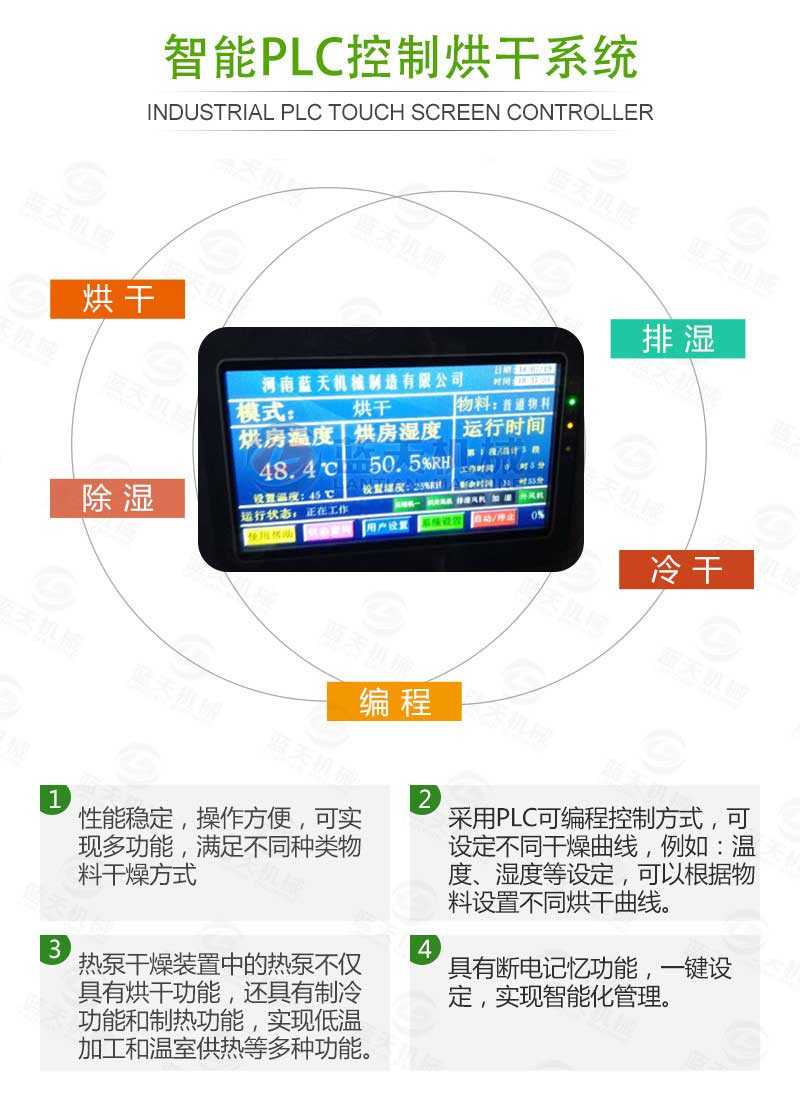 豆角烘干机智能控制系统