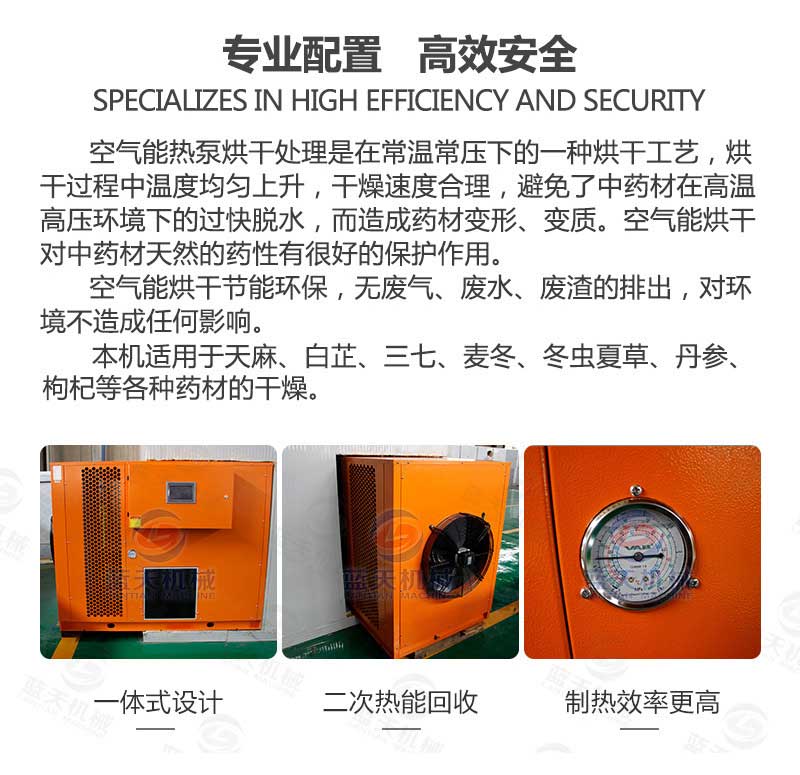 天麻烘干机高效安全